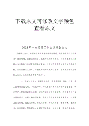 中央经济工作会议报告全文.docx