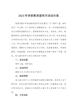 实验幼儿园2023年学前教育宣传月活动方案及总结六篇.docx