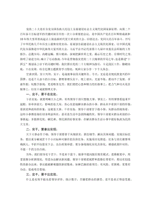 某园区党员干部主题教育学习心得体会：脚踏实地实干才能出实绩.docx
