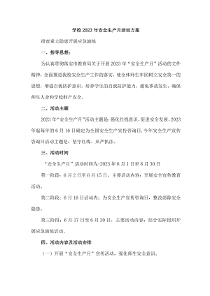 2023年学校安全生产月活动方案 合计2份.docx