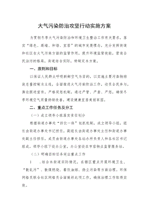 大气污染防治攻坚行动实施方案.docx