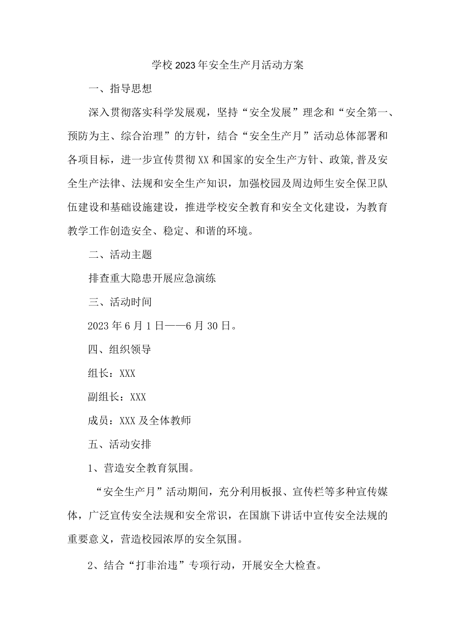 2023年学校安全月活动实施方案 合计2份.docx_第1页