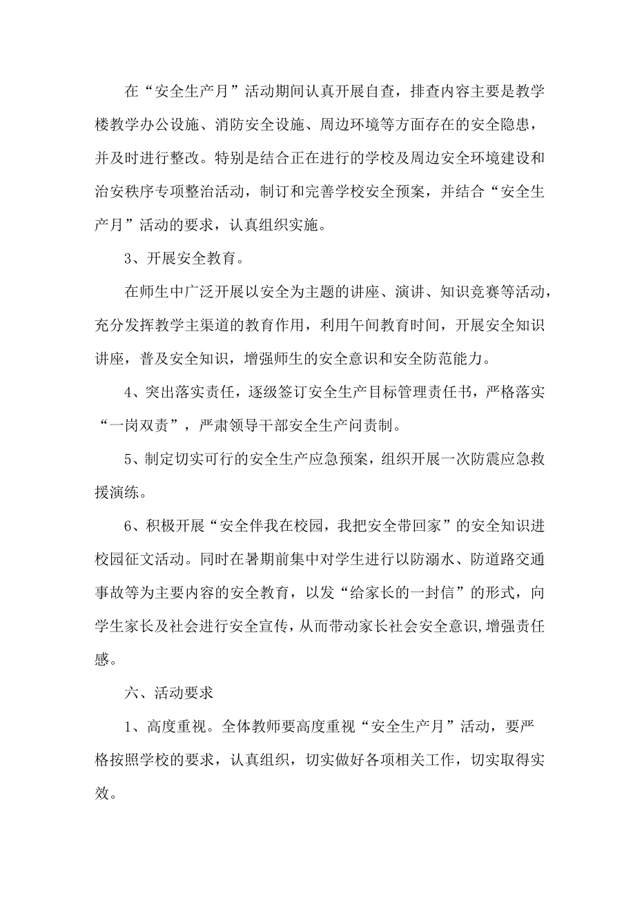 2023年学校安全月活动实施方案 合计2份.docx_第2页