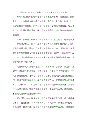 街道社区党员干部学思想、强党性、重实践、建新功心得体会.docx