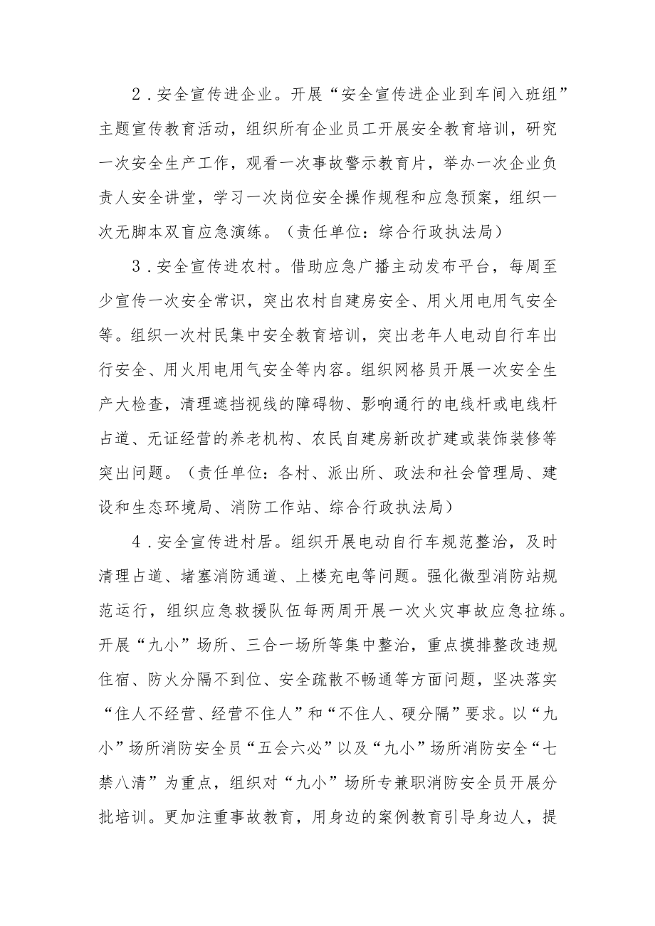 乡镇(街道)全民安全宣传教育活动实施方案.docx_第2页