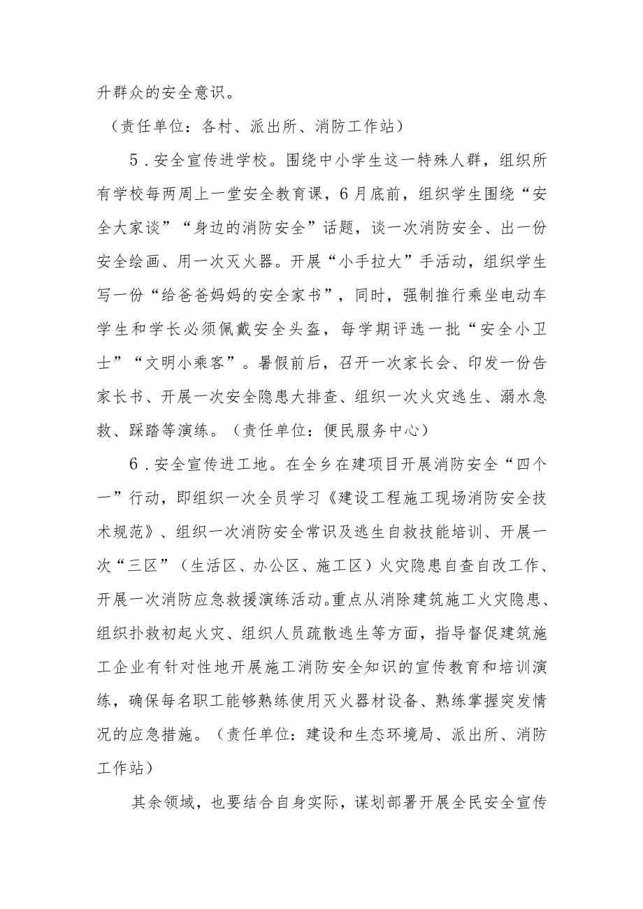 乡镇(街道)全民安全宣传教育活动实施方案.docx_第3页