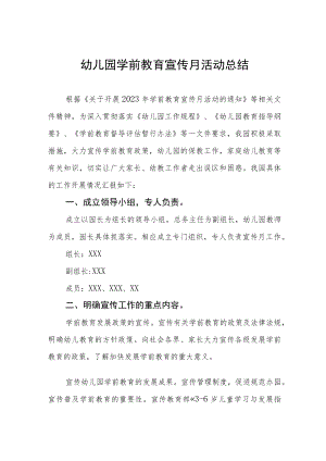 2023年幼儿园学前教育宣传月活动总结四篇样本.docx
