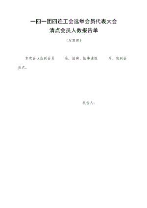 1-7清点人数报告单（发票前）.docx