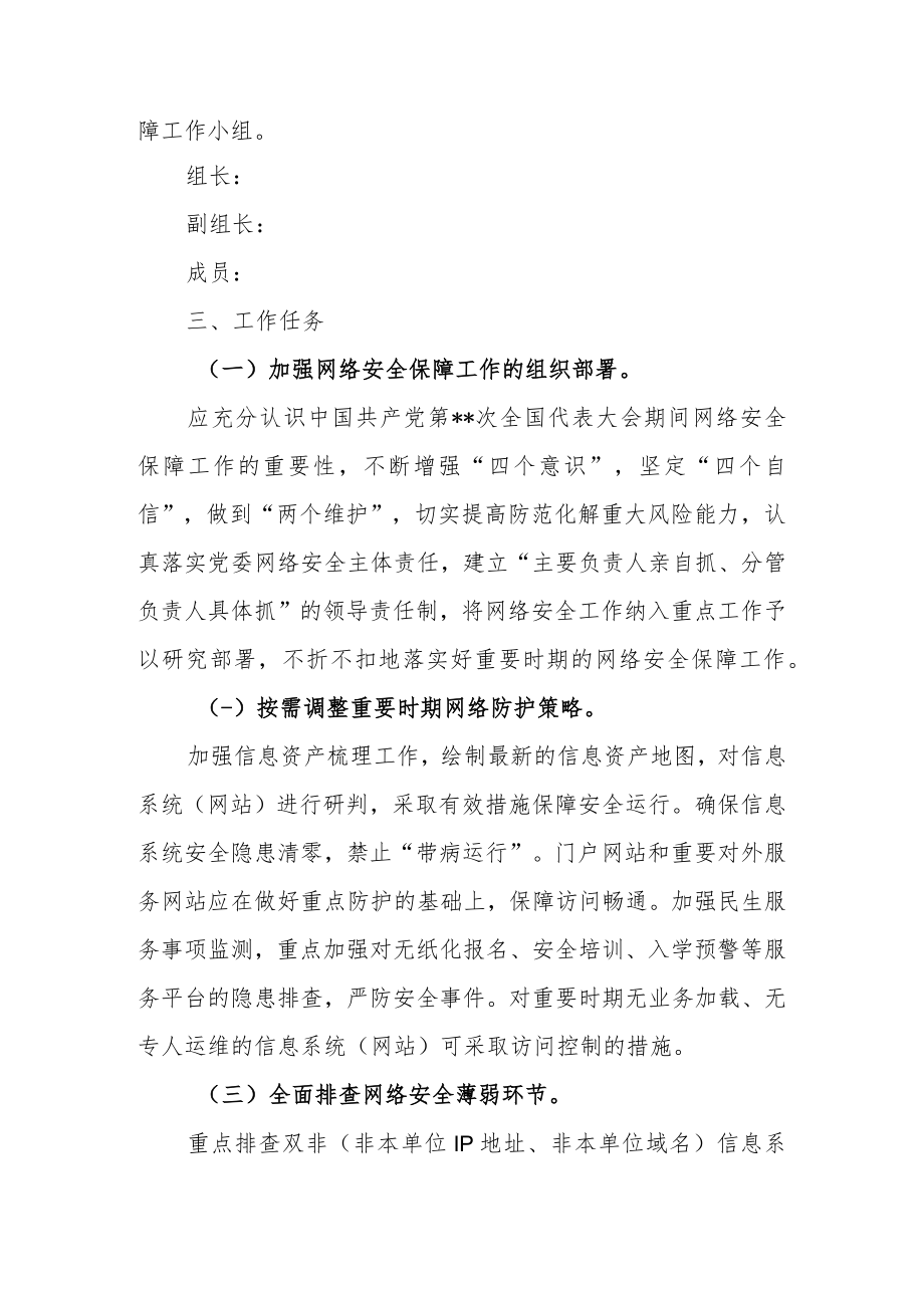 市(县、区)教育局网络安全安保方案.docx_第2页