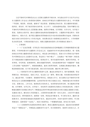 2023年主题教育阶段性汇报材料.docx