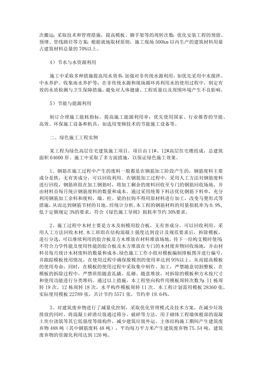 高层住宅建筑绿色施工实例分析.docx_第3页