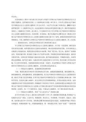 集团公司党委书记在2023年主题教育动员部署会上的讲话.docx