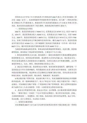 市医疗保障局开展医保专题调研汇报材料.docx