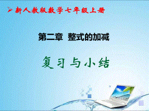 第二章复习小结精品教育.ppt