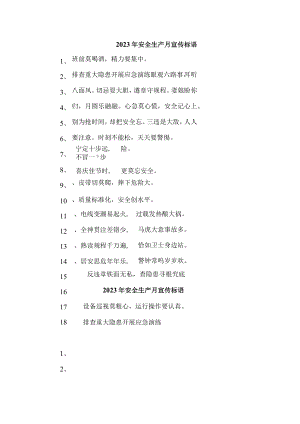 建筑施工企业2023年安全生产月活动宣传标语 （7份）.docx