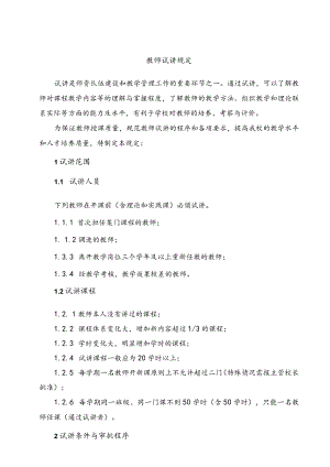 长春汽车工业高等专科学校.docx