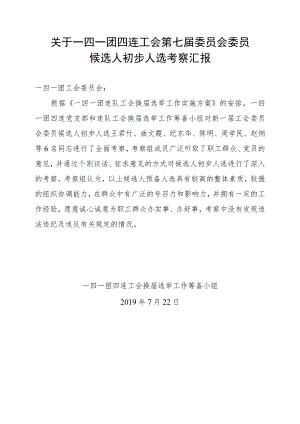 1-5考察汇报.docx