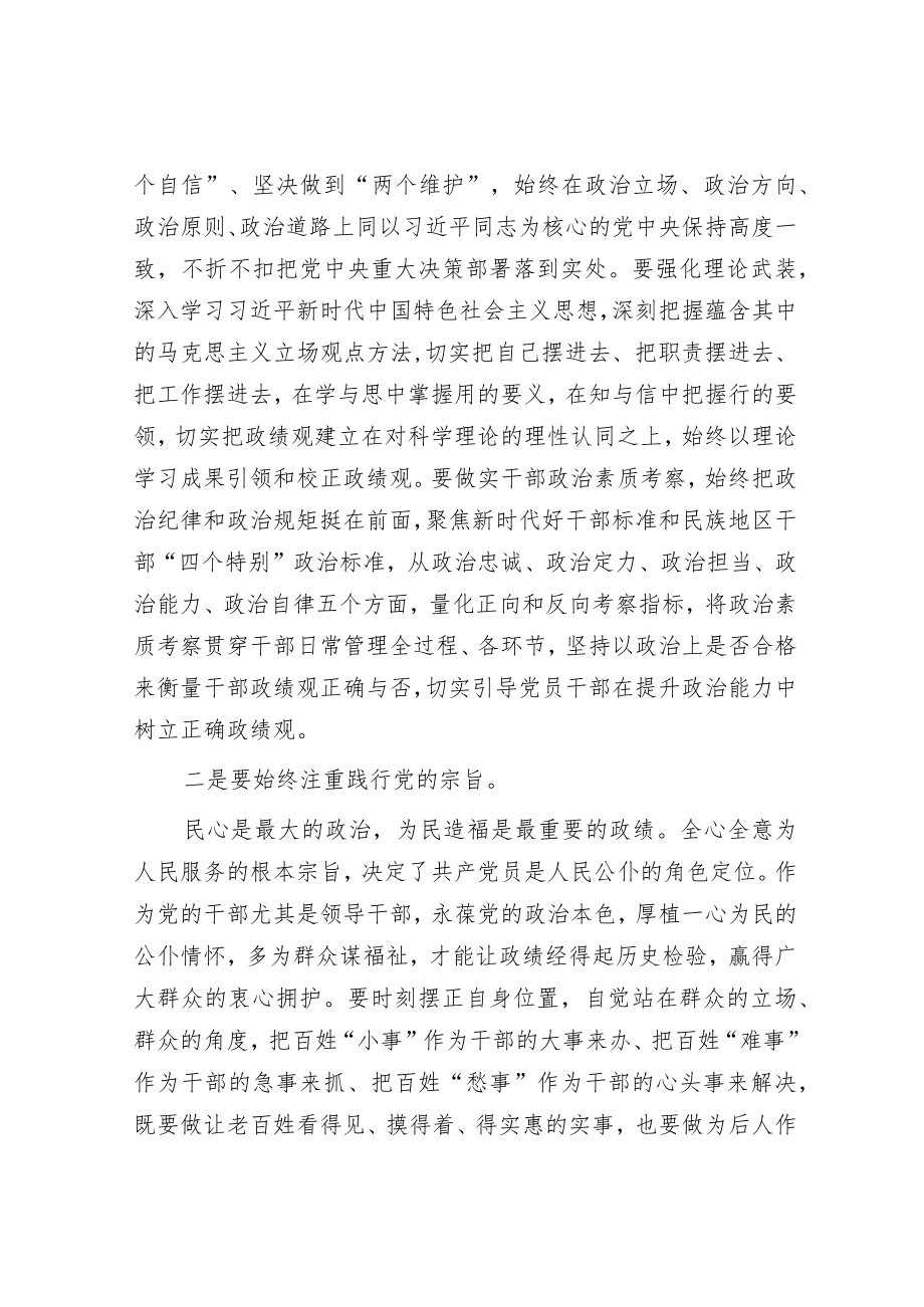 在党委中心组开展2023年主题教育集中学习时的发言.docx_第2页