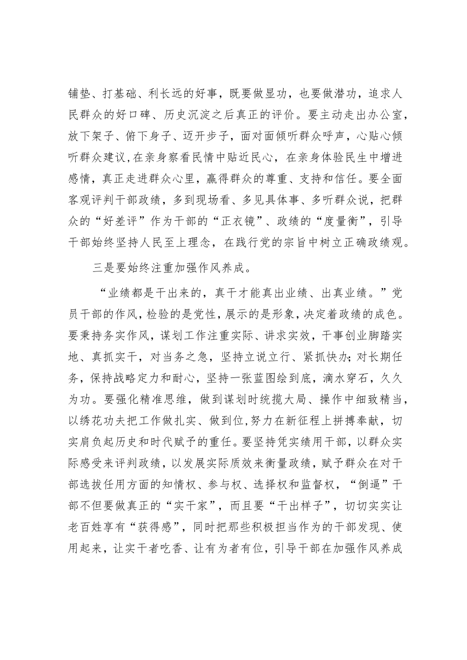 在党委中心组开展2023年主题教育集中学习时的发言.docx_第3页