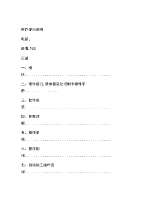 winskc软件使用说明2011.docx