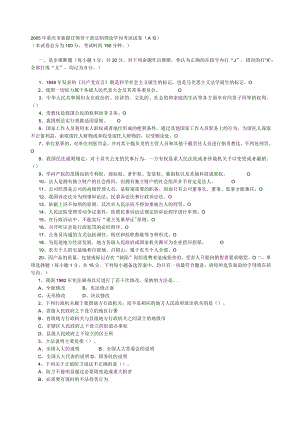 领导干部法制理论知识试题.docx