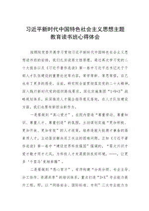 2023年主题教育读书班心得体会.docx