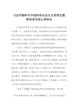 学习贯彻2023年主题教育读书班心得体会.docx