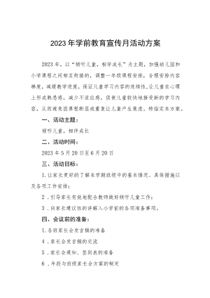 2023实验幼儿园学前教育宣传月主题活动工作方案及总结六篇.docx