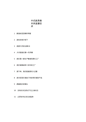 中式家具橡木床直播话术.docx