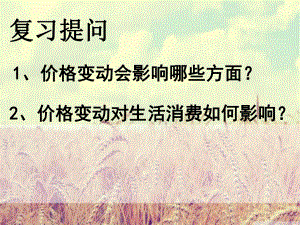第三课第一框消费及其类型精品教育.ppt