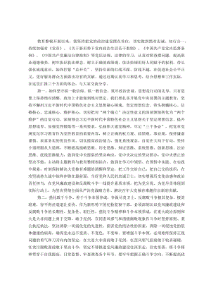 纪检监察干部队伍教育整顿廉政教育谈话个人交流发言提纲.docx