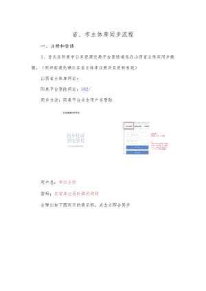 省、市主体库同步流程.docx
