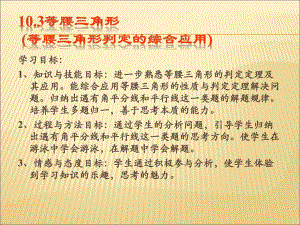 第五课时等腰三角形判定综合应用精品教育.ppt