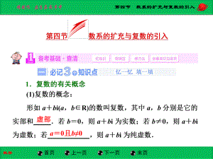 第四节数系的扩充与复数的引入精品教育.ppt