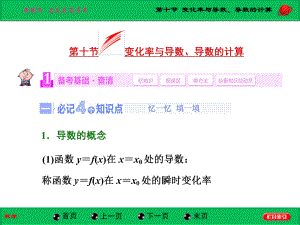 第十节变化率与导数、导数的计算精品教育.ppt