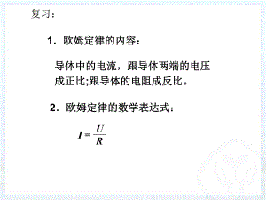 电阻的测量课件精品教育.ppt