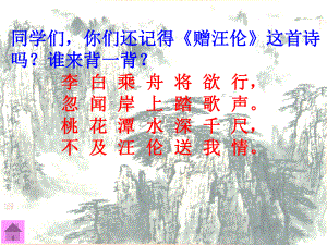 芙蓉楼送辛渐课件ppt精品教育.ppt