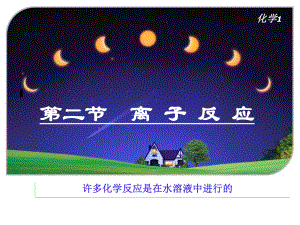 电解质课件2精品教育.ppt