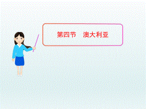 第四节澳大利亚精品教育.ppt