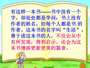 钓鱼的启示ppt.ppt精品教育.ppt
