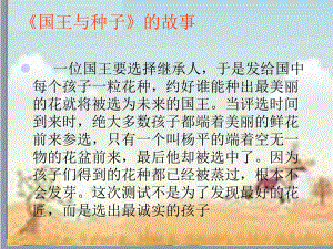 第十课诚信做人到永远做诚信的人课件1新人教版八上精品教育.ppt