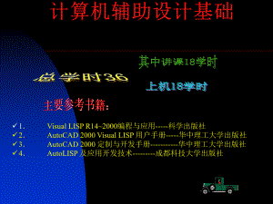 机械CAD概述.ppt