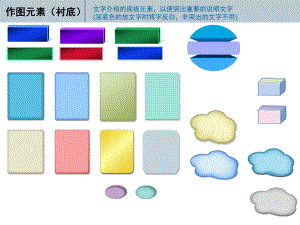 幻灯片PPT制作图片元素全集.ppt