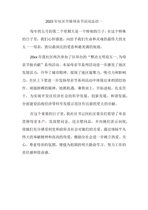 2023年社区开展母亲节活动总结一.docx