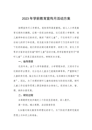 中心幼儿园2023年学前教育宣传月活动总结及方案九篇.docx