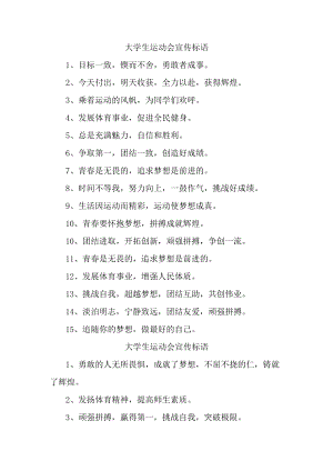 2023年大学生运动会宣传口号 （合集6份）.docx