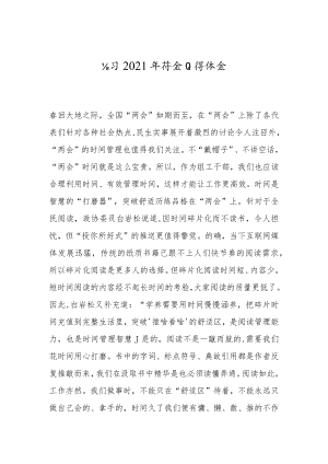 -学习2021年两会心得体会--_1.docx