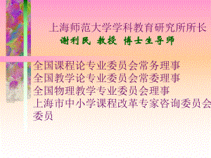 课改与能力发展(5月12日中心)精品教育.ppt