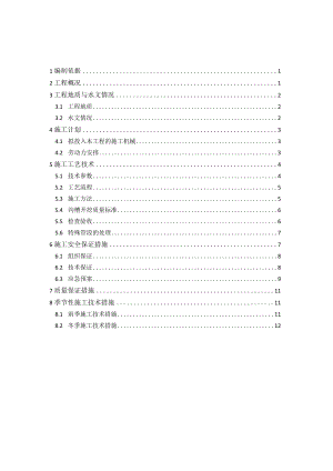 2021年钢板桩支护沟槽开挖综合施工专题方案.docx