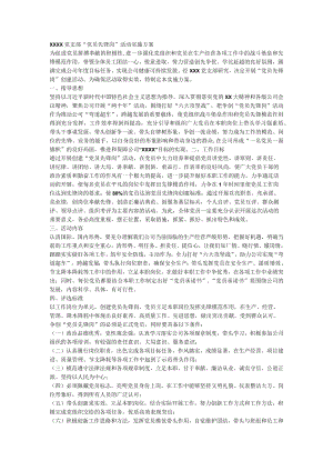 “党员先锋岗”活动实施方案.docx